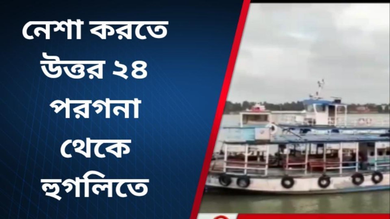 হুগলি: স্কুলের নাম করে বেরিয়ে কী করছে ছেলেরা? বাড়ি ফিরবে তো? খোঁজ রাখে বাবা মা??