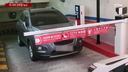 6일째 주차장 막은 차량...경찰, 체포영장 신청 방침 / YTN