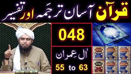 048-Qur'an Class ： Surat Aal-e-IMRAN (Ayat No 55 to 63) ki TAFSEER (By Engineer Muhammad Ali Mirza)