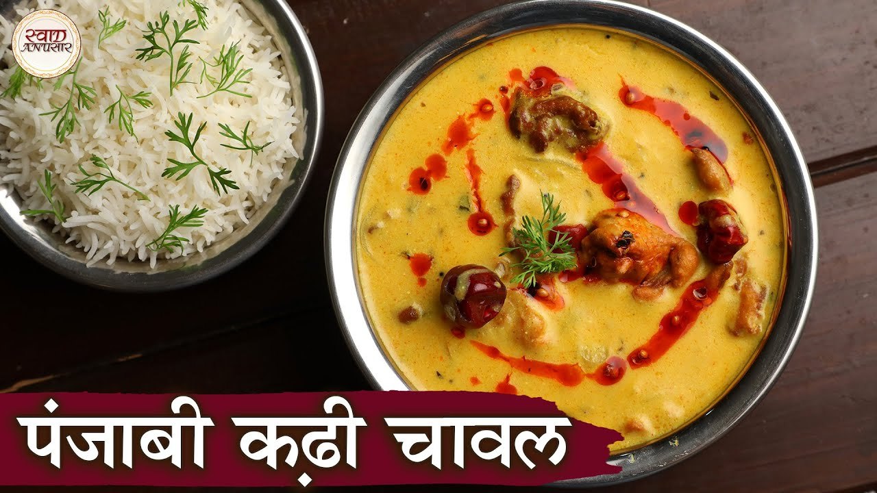 पंजाबी कढ़ी चावल | Punjabi Kadhi Chawal Recipe In Hindi | Punjabi Pakoda Kadhi | Chef Kapil