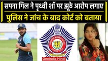 Sapna Gill ने Prithvi Shaw पर छेड़छाड़ के लगाए झूठे आरोप, Police का Court में बयान | वनइंडिया हिंदी