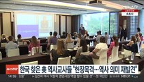 한국 찾은 美 역사교사들 