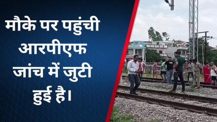 अमेठी: मालगाड़ी की चपेट में आने से दो किशोरियों की हुई दर्दनाक मौत