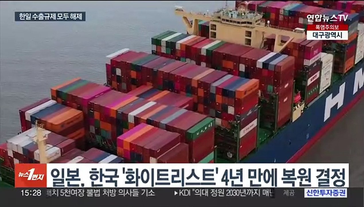 4년 만에 '화이트리스트' 복원…한·일 수출규제 갈등 봉합