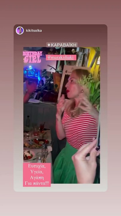 Μαρία Ηλιάκη: Το πάρτι γενεθλίων, η υπερπαραγωγή τούρτα και η ηλικία της