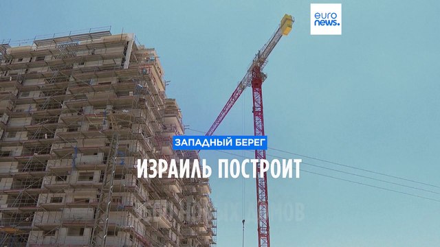 Израиль решил построить ещё 5,5 тысяч домов для поселенцев на Западном берегу