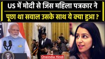 PM Narendra Modi से White House में सवाल पूछने वाली पत्रकार Sabrina Siddiqui कौन हैं |वनइंडिया हिंदी