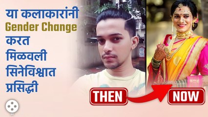 Pranit Hatte ते Bobby Darling या कलाकारांनी घेतला Gender Change सारखा मोठा निर्णय | KA3