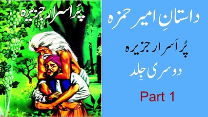 1 Dastan e Ameer Hamza | Pur Asrar Jazeera (Part 1)