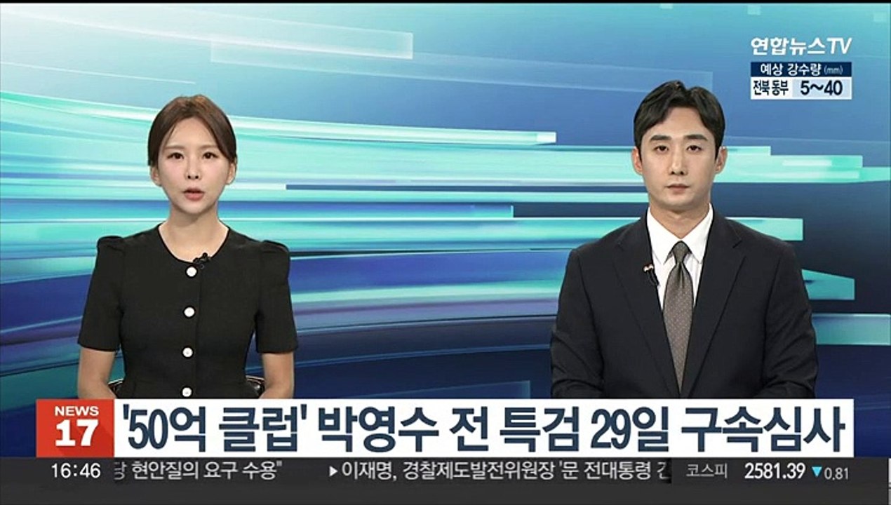 '50억 클럽' 박영수 전 특검 29일 구속심사