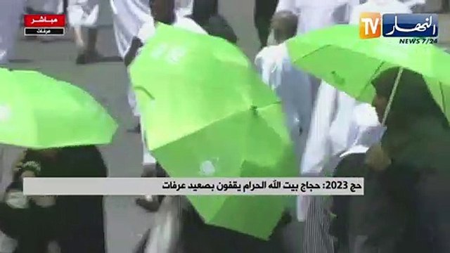 حج 2023: حجاج بيت الله الحرام يقفون بصعيد عرفات
