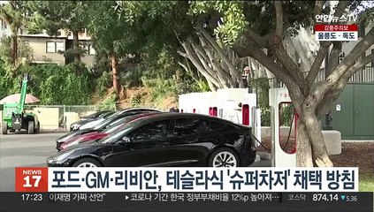 확산하는 테슬라식 충전기술…고민 깊어지는 현대차