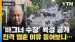 [자막뉴스] 프리고진 육성 전격 공개, 러시아 진격 멈춘 이유 들어보니... / YTN