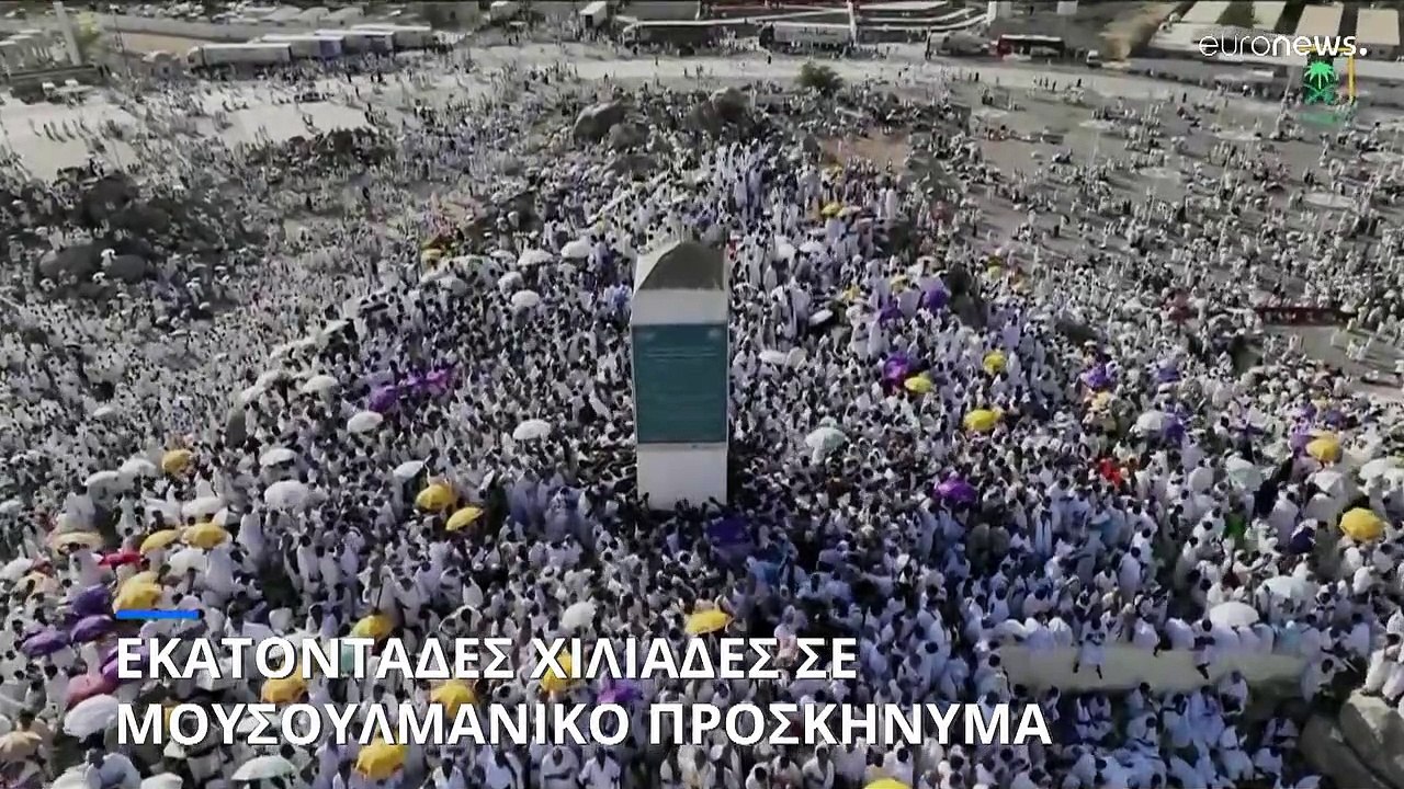 Σαουδική Αραβία: Εκατοντάδες χιλιάδες στο φετιν...