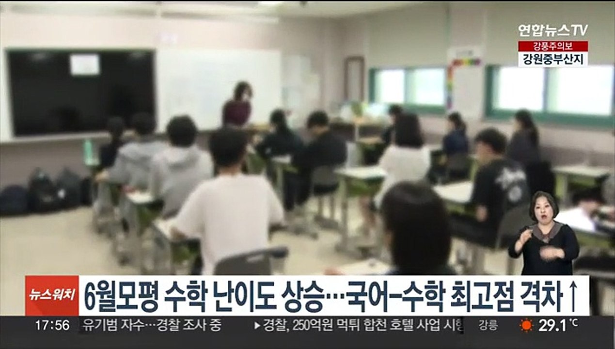 6월모평 수학 난이도 상승…국어-수학 최고점 격차↑