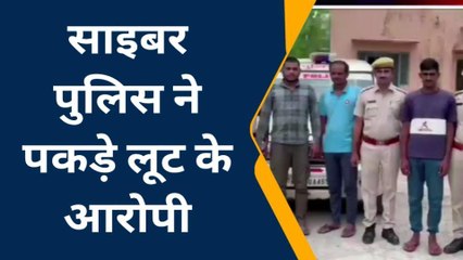 चितौड़गढ़:इंस्टाग्राम पर महिला की आईडी बना लूट करने के मामले में तीन गिरफ्तार