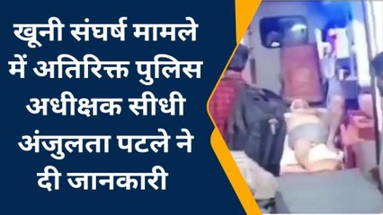 सीधी: जमीनी विवाद को लेकर पटेल एवं ठाकुर परिवार में खूनी संघर्ष
