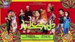 Dil Pe Mat Le Yaar (Pakistani Drama) Shabbir Jaan & Anum Tanveer