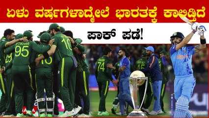 ಅಂತೂ ಇಂತೂ ಭಾರತಕ್ಕೆ ಬರಲು ಪಾಕಿಸ್ತಾನ ರೆಡಿ! ಬೆಂಗಳೂರಿನಲ್ಲಿ ಎಷ್ಟು ಪಂದ್ಯಗಳಲ್ಲಿ ಪಾಕ್ ಆಡುತ್ತೆ?