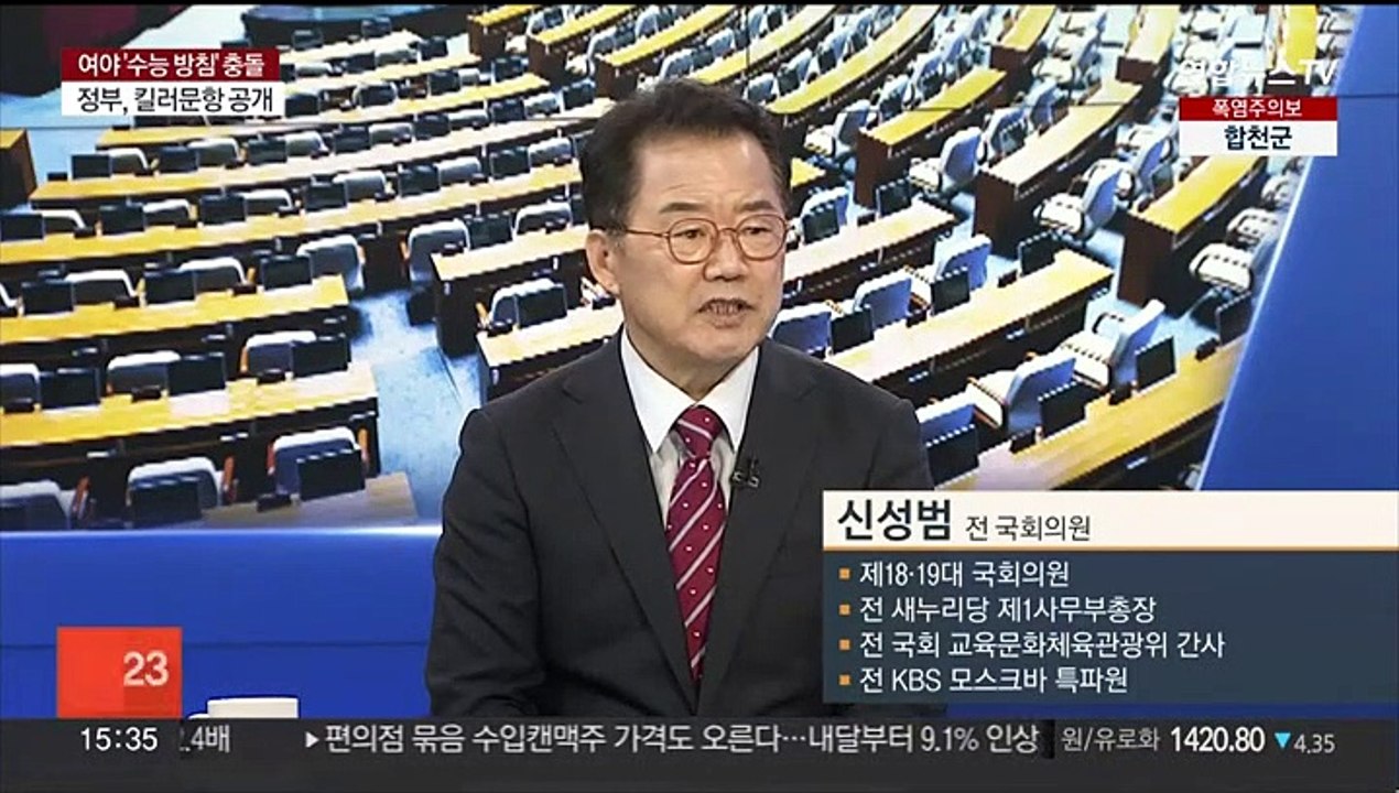 [여의도1번지] 여야 '수능·오염수' 공방 가열…정부 "오염수 검토 마무리단계"