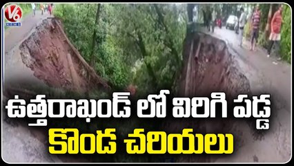 Cliffs Broken At Nainital Route Due To Massive Rains | Uttarakhand | V6 News