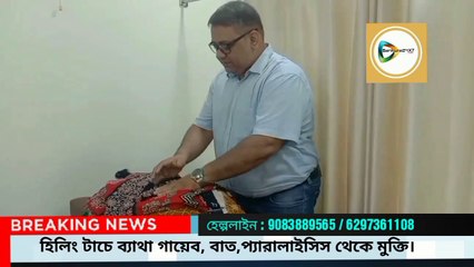 হিলিং টাচে ব্যাথা গায়েব, বাত,প্যারালাইসিস থেকে মুক্তি,কম খরচে  আন্তর্জাতিক মানের চিকিৎসার সুযোগ।