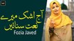 Aaj Ashk Mere Naat Sunain | Naat | Fozia Javed | Eid Special