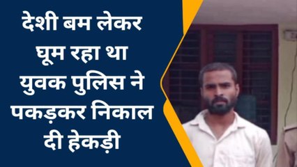 चित्रकूट: बम के साथ युवक गिरफ्तार,शहर में कर सकता था बड़ा कांड