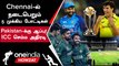 World Cup 2023 - Chennai Chepauk-ல் நடைபெறும் போட்டிகள் விபரம் | Oneindia Howzat