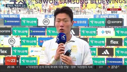 '사생활 논란' 황의조, 폭로글 작성자 경찰에 고소