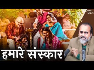 संस्कार किसलिए होते हैं? क्या संस्कार से अहंकार कटता है? || आचार्य प्रशांत (2023)