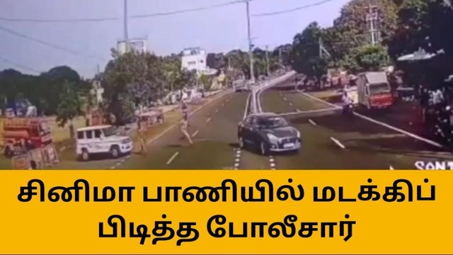 காரில் சுற்றித்திரிந்த நபர்களை சினிமா பாணியில் விரட்டி பிடித்த போலீசார்!