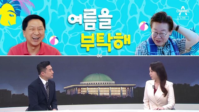 [여랑야랑]전현희 퇴임…불편한 동거 끝 / 여야, 여름을 부탁해