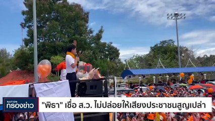 "บิ๊กป้อม" ไม่มีดีลลับพบ ทักษิณ ยันไม่เจอ 18 ปีแล้ว | เนชั่นกรองข่าว | 27-มิ.ย.-66 | PART1