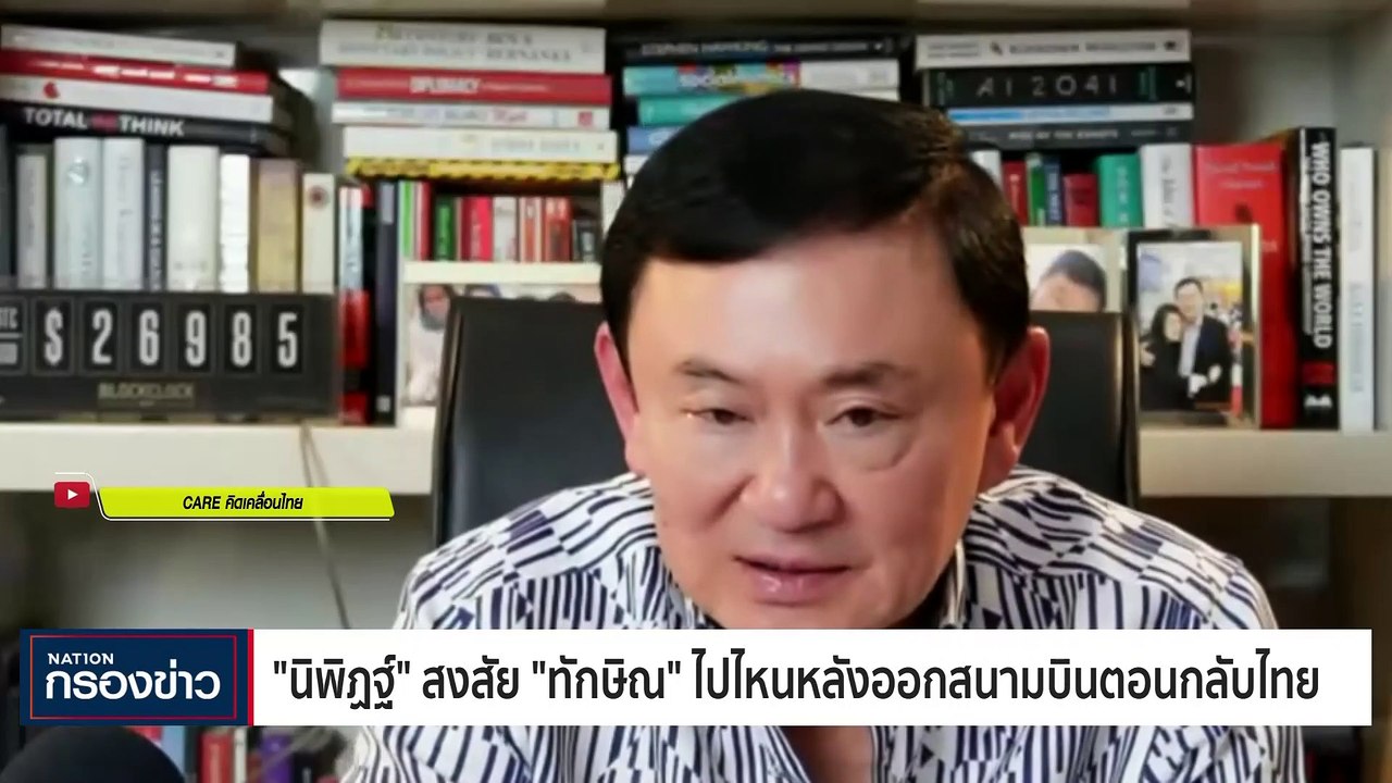 "พิธา" นำทัพ 151 ส.ส.ก้าวไกล รายงานตัวสภา | เนชั่นกรองข่าว | 27-มิ.ย.-66 | PART4