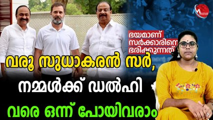 സുധാകരന്റെ രാജി കോൺഗ്രസ് പാർട്ടിക്ക് അനിവാര്യം!