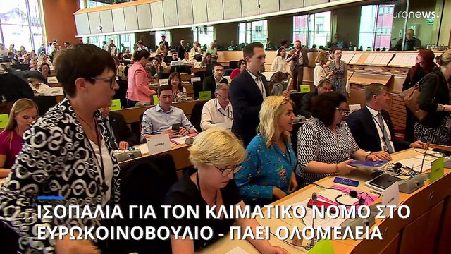 Ευρωβουλή: Καταψηφίστηκε ο νόμος για την προστασία της βιοποικιλότητας