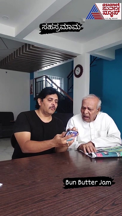 ಇಳಿವಯಸ್ಸಲ್ಲೂ ಐಟಂ ಹಾಡಿನದ್ದೇ ಗುಂಗು; ಸಿವಿ ಶಿವಶಂಕರ್ ಫನ್ನಿ ವಿಡಿಯೋ ನೆನಪಿಸಿಕೊಂಡ ಜನ!