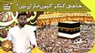 Shan e Haram - Segment: Dastan e Hajj | Hajj Special Transmission | 27th June 2023 | ARY Digital