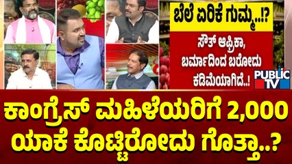 Nataraj Gowda Speaks About Price Hike and Gruha Lakshmi Scheme | Public TV