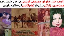 WATCH FULL PAKISTANI ACTION AND MUSICAL FILM MOUT MERI ZINDEGI | ASIF KHAN | NEELO | MUSTAFA QURESHI | ADEEB |