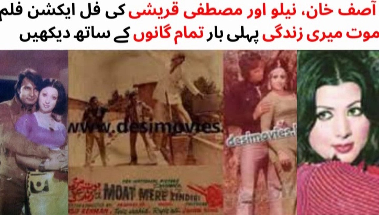 WATCH FULL PAKISTANI ACTION AND MUSICAL FILM MOUT MERI ZINDEGI | ASIF KHAN | NEELO | MUSTAFA QURESHI | ADEEB |