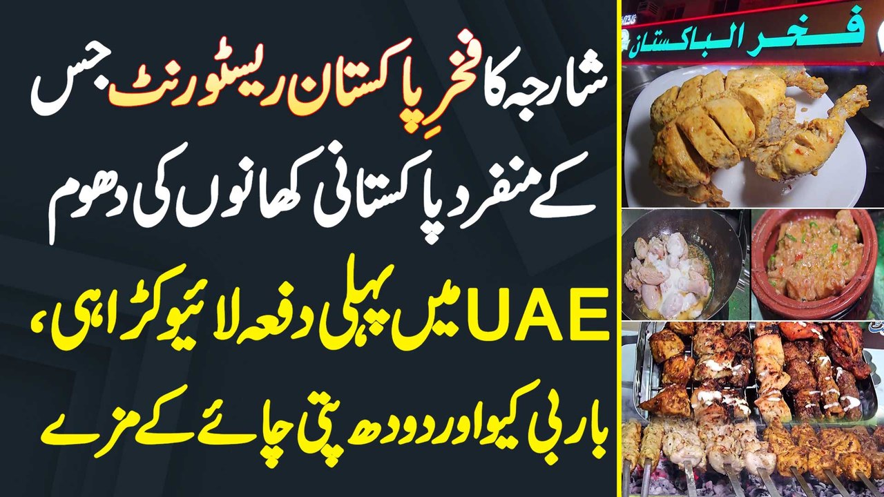 "Fakhr Al Pakistan Restaurant Sharjah" Jis K Unique Pakistani Food Ki Dhoom - Live Karahi Aur BBQ