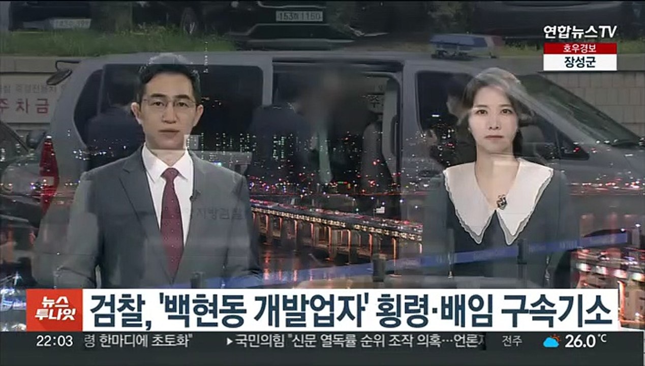 검찰, '백현동 개발업자' 횡령·배임 구속기소