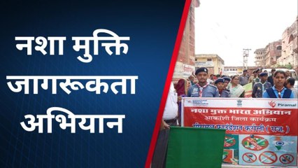 करौली: नशा मुक्ति के लिए कैसे दिया संदेश, देखिए खबर