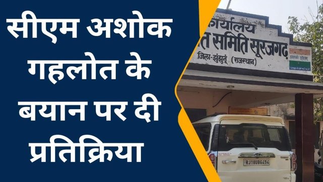 झुंझुनूं: चुनाव से पहले सीएम ने बनाई ये रणनीति, क्या कहती हैं इस विधानसभा की जनता?, सुनिए