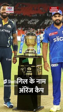 Shubman Gill : शुभमन गिल के नाम IPL 2023 का ऑरेंज कैप