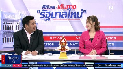 "พิธา" นำ ส.ส.ก้าวไกล รายงานตัว เจ้าหน้าที่สภาแห่กรี๊ด | เนชั่นทันข่าวค่ำ | 27 มิ.ย. 66 | PART 3