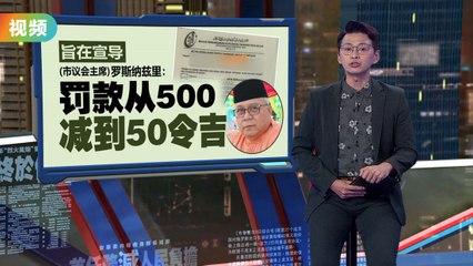 短裤风波闹不停  女业者义父繳50令吉罚款了事