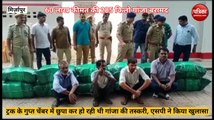 Mirzapur video: ट्रक में छुपाकर हो रही गांजा तस्करी का पुलिस ने किया खुलासा, मिला 60 लाख कीमत का गांजा